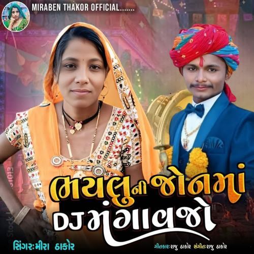 Bhaylu Ni Jonma Dj Mangavjo