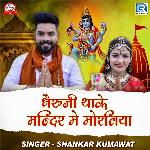 Bheruji Thake Mandir Me Moraliya