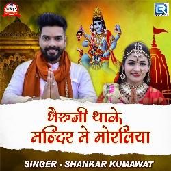 Bheruji Thake Mandir Me Moraliya