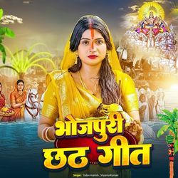 Bhojpuri Chhath Geet