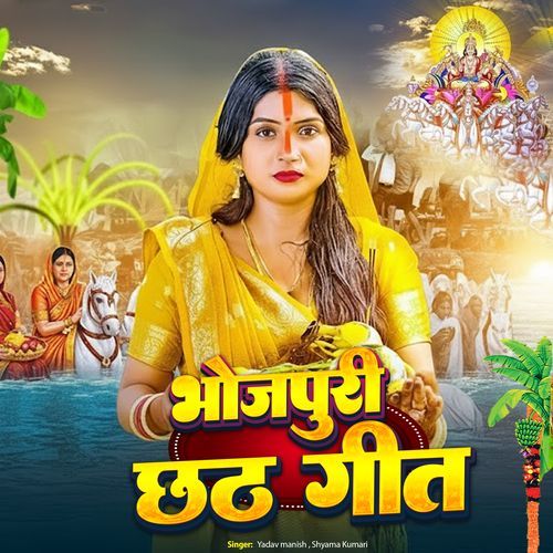 Bhojpuri Chhath Geet