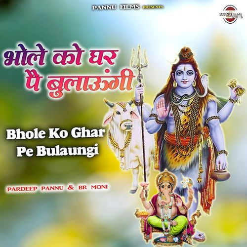 Bhole Ko Ghar Pe Bulaungi
