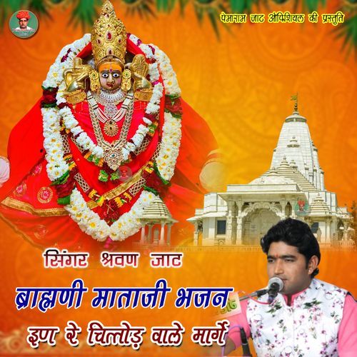 Bramani Mataji Bhajan In Re Chittor Wale Marge