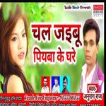 CHAL JAIBU PIYWA KE GHARE (Bhojpuri)