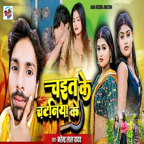 Chait Ke Chataniya Ke