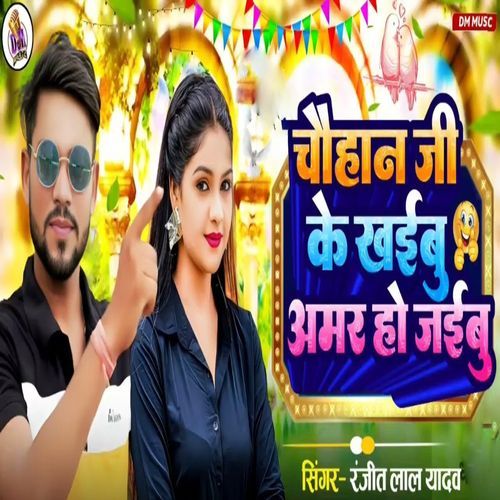 Chauhan Ji Ke Khaibu Amar Ho Jaibu