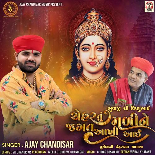 Chehar Tu Mali Ne Jagat Aakhi Aai