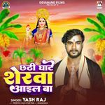 Chhathi Ghate Sherwa Aail Ba