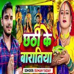 Chhathi Ke Baratiya