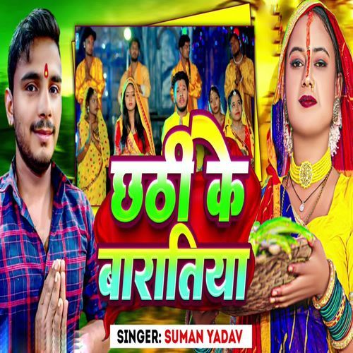 Chhathi Ke Baratiya
