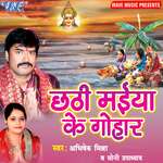 Chhathi Mai Ke Pujaiya