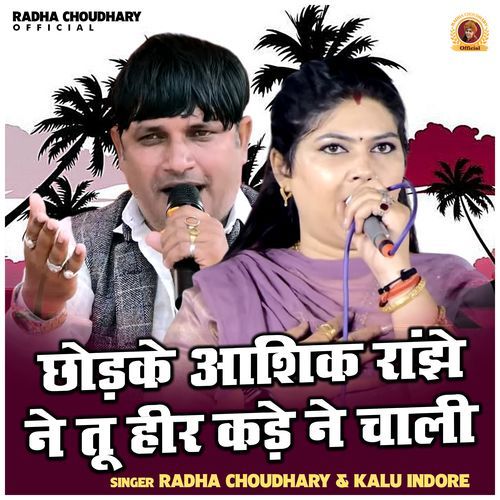 Chhodke Aashik Ranjho Ne Tu Heer Kade Ne Chali