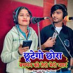 Chhutego Chhora Bachpan Ko Tero Mero Pyar