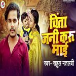 Chinta Jani Karu Maai