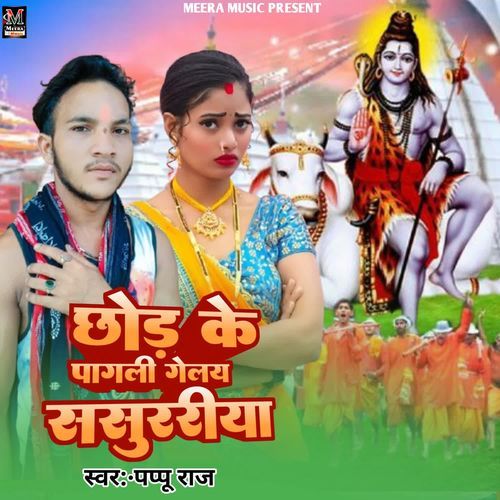Chod Ke Pagali Gelay Sasurariya