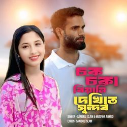 Chok Choka Biyani Dekhte Sundhor