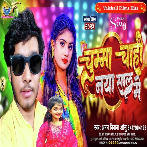 Chumma Chahi Naya Sal Me