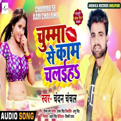 Chumma Se Kam Chalaih