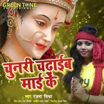 Chunari Chadhaeeb Mai Ke (Bhojpuri Bhakti Song)