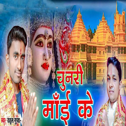 Chunari Mai Ke