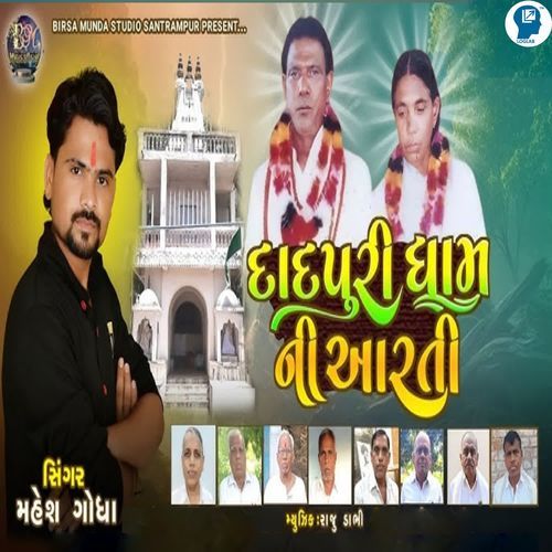 Dadpuri Dham Ni Aarti