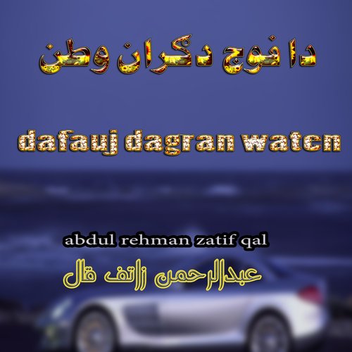 Sader Da Amen Di Pur Ser