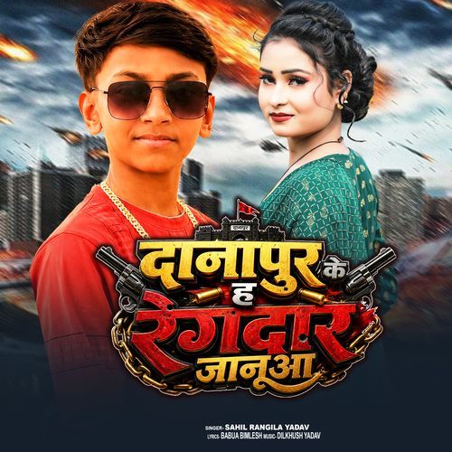 Danapur Ke Ha Rangdar Januwa
