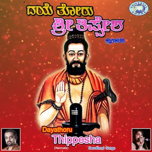 Dayetoru Sri Thippesha