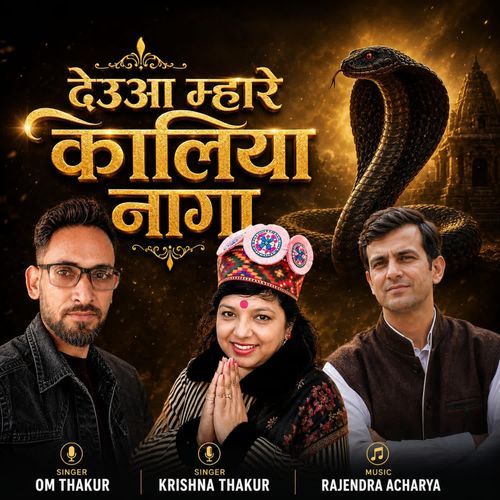 Deaa Mahare Kaliya Naaga