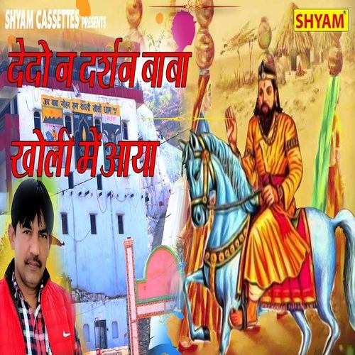 Dedo Na Darshan Baba Kholi Mein Aaya (Original)