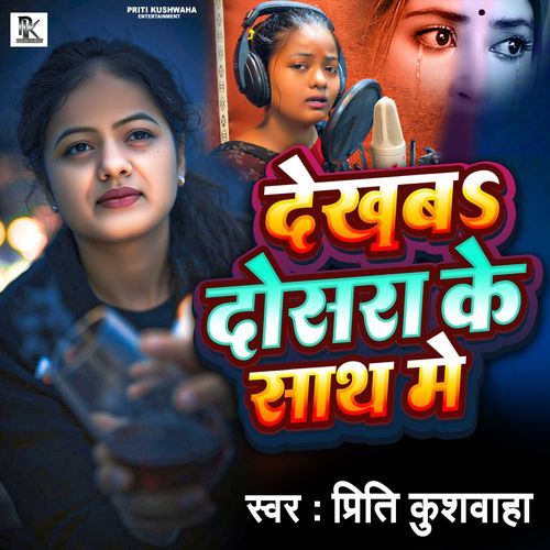 Dekhba Dusra Ke Sath Me