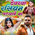 Devarava Russian Patavale Ba