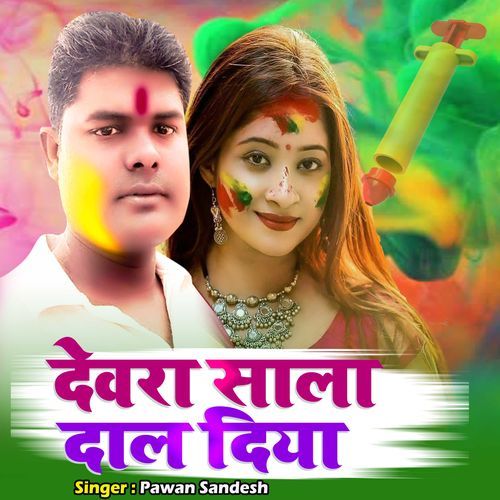Dewara Sala Dal Diya