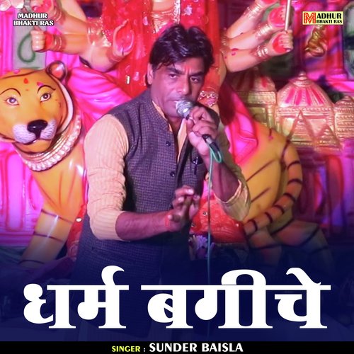 Dharm bagiche (Hindi)