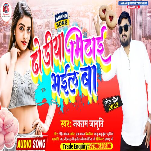Dhodhiya mithaie bhail ba