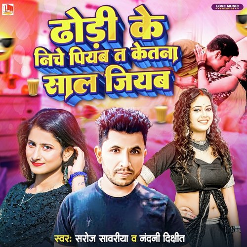 Dhodi Ke Niche Piyab Ta Ketna Saal Jiyab (Bhojpuri)