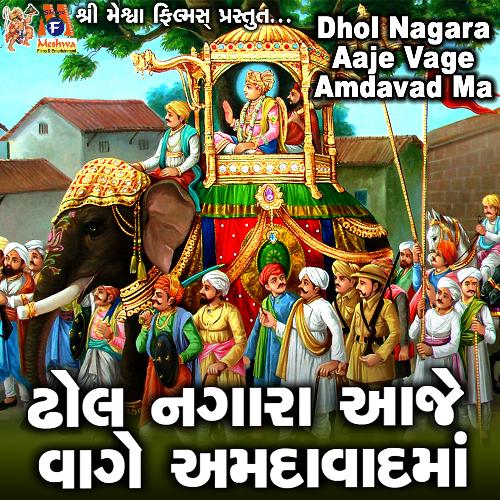 Dhol Nagara Aaje Vage Amdavad Ma