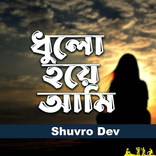Dhulo Hoye Ami