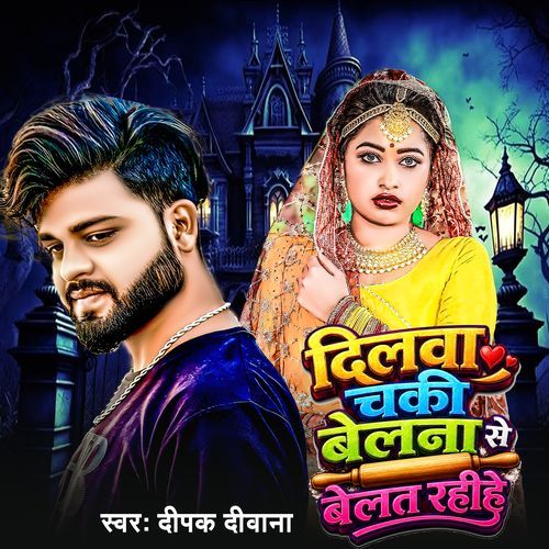 Dilwa Chaki Belna Se Belat Rahihe