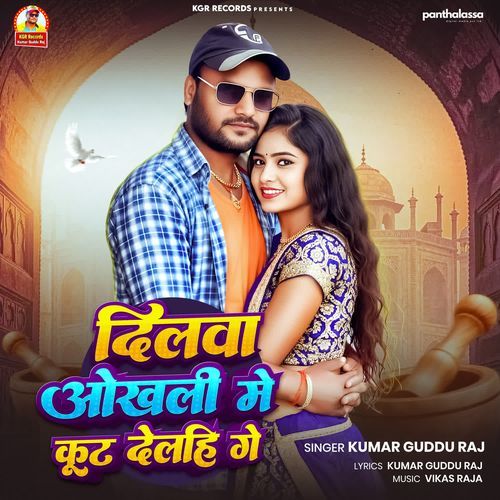 Dilwa Okhali Me Kut Delhi Ge