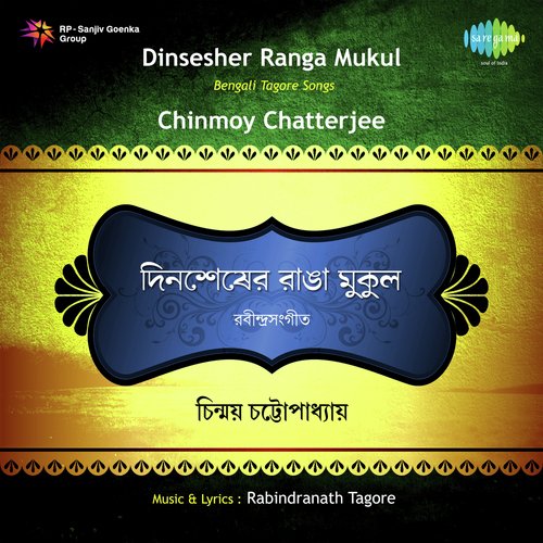 Dinsesher Ranga Mukul - Chinmoy Chattopadhyay