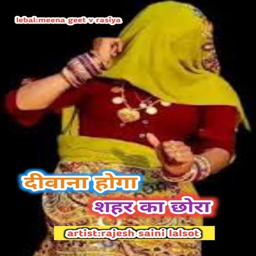 Dewana Hoga Shar Ka Chora