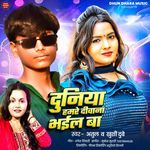 Duniya Hamare Diwana Bhail Ba