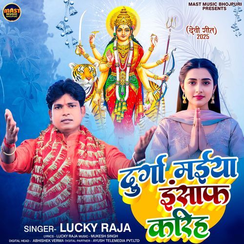 Durga Maiya Insaf Kariha