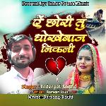 E Chhori Dhokhebaj Nikali