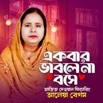 Ekbar Bhablena Boshe