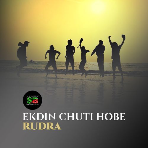 Ekdin Chuti Hobe