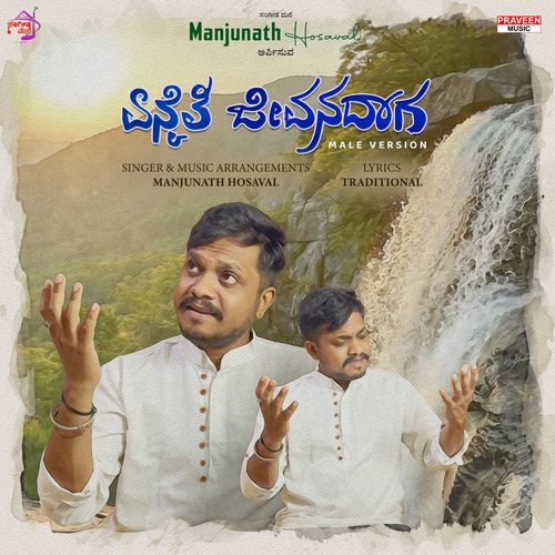 Enaiti Jeevanadaga (Male Version)