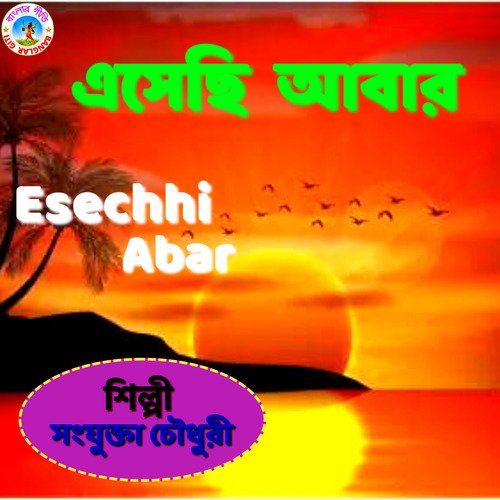 Esechhi Abar (Bangla Song)