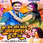 Eta Darigao Aalampur ke Ha Rang (Bhojpuri)